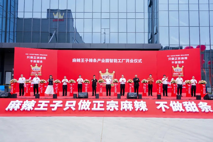 辣味江湖爭(zhēng)霸 衛(wèi)龍投10億、麻辣王子建超20億工廠，辣條巨頭為何逆勢(shì)押注瘋狂擴(kuò)產(chǎn)？